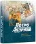 Петро Андрусів (1906-1981). Мистецька спадщина, публікації, архівні та довідкові матеріали - мініатюра 2