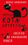 Пригоди кота-детектива. Книга 6. Ліцензія на виловлення мишей - мініатюра 1