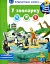 Чому? Чого? Навіщо? У зоопарку. Інтерактивна книжка - мініатюра 1