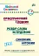 Шкільний словничок. 3 в 1. 1-4 класи - мініатюра 1