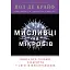 Охотники на микробов. Книга о главных открытиях в мире микроорганизмов - Поль де Крайф - миниатюра 1