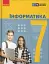 Інформатика. 7 клас. Підручник - мініатюра 1