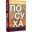 Книга Посуха - Джейн Гарпер (Нора-Друк) - мініатюра 1