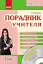 Порадник учителя 1 клас. Наш клас - мініатюра 1