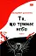 Та, що тримає небо - мініатюра 1
