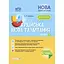 Украинский язык и чтение. 3 класс. Часть 2 (по учебникам К. И. Пономаревой, Л. А. Гайовой) - миниатюра 1