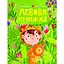 Левова книжка - Марія Артеменко - мініатюра 1