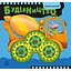 Їдьмо разом! Будівництво - Овчаренко Олег (550168) - мініатюра 1