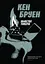 Джек Тейлор. Книга 2. Убивства тінкерів - Кен Бруен - мініатюра 1