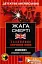 Жага смерті. Навчальний детектив англійською мовою - мініатюра 1