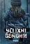 Усі їхні демони - мініатюра 1