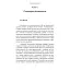 Сексуальні злочини та симбіотичні стосунки. Наукове психоаналітичне дослідження - мініатюра 7