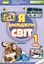 Я досліджую світ 1 клас. Підручник з інтегрованого курсу. Частина 1 - мініатюра 1