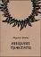 Вибрані трактати - мініатюра 1