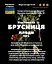 Настоянка на плодах брусниці 200 мл - мініатюра 3