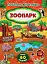 Повтори картинку. Зоопарк - мініатюра 1