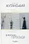 Олег Жупанський. Вибрані переклади - мініатюра 1