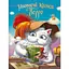 Улюблені казки Перро Vivat (9789669823830) - мініатюра 1