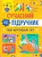Сучасний непідручник. Твій внутрішній світ - мініатюра 1