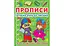 Книга Прописи Готуємо руку до письма. Каліграфічний тренажер 798 (9786177270798) - мініатюра 1