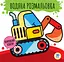 Детская водная раскраска "Машины" 403228, Серия: Розвивайка - миниатюра 1
