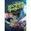 Космічна тривога. Крізь космос із гіперзвуком. Книга 1 - Фікс Патрік - мініатюра 1