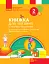 Книжка для читання (з творчими завданнями). 2 клас - мініатюра 1