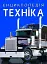 Енциклопедія. Техніка - миниатюра 1