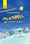Жаринка, що стала зорею - Сергій Лоскот - мініатюра 1