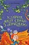 Хлопчик, який співав з драконами - мініатюра 1