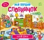 Мій перший словничок. Мій дім - мініатюра 1