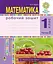Математика. 1 клас. Робочий зошит. Частина 2. (до підручника Н. О. Будної) - мініатюра 1
