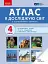 Я досліджую світ. 4 клас. Атлас. Контурні карти та навчальні презентації - миниатюра 1