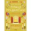 Искусство труда по-датски. Как найти счастье в работе и за ее пределами - Мик Викинг - миниатюра 1