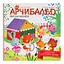 Арчибальд. Пригоди лисеняти - Алін де Петіньї - миниатюра 2