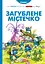 Загублене містечко - None Peyo - миниатюра 1