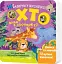 Хто живе в зоопарку? Зазирни у віконечко - мініатюра 2