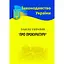 Закон України «Про прокуратуру» - мініатюра 1