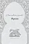 Лірика. Притчі. Газелі. Рубаї - миниатюра 5