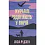Журавлі відлітають у вирій - Ліса Рідсен - мініатюра 1