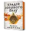 Крадій зоряного пилу - Челсі Абдулла - миниатюра 1