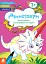 Розмальовки. Віршики. Завдання. Динозаври - мініатюра 1