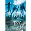 Троє - Валері Перрен BookChef (9786175483596) - мініатюра 1