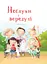 Неслухи і вередулі - Лариса Ніцой - миниатюра 1