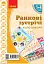 Ранкові зустрічі. Коло вибору. Плакат. 1-4 класи - миниатюра 1