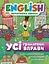 Усі граматичні вправи Торсінг - мініатюра 1