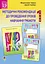 Методичні рекомендації до проведення уроків навчання грамоти за букварем і зошитами для письма. 1 клас - мініатюра 1