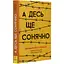 А десь ще сонячно: мемуари про Голокост - Майкл Ґрюнбаум - мініатюра 3