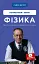 Фізика. Коливання і хвилі - мініатюра 1