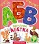Ввічлива абетка - Ірина Сонечко - мініатюра 1
